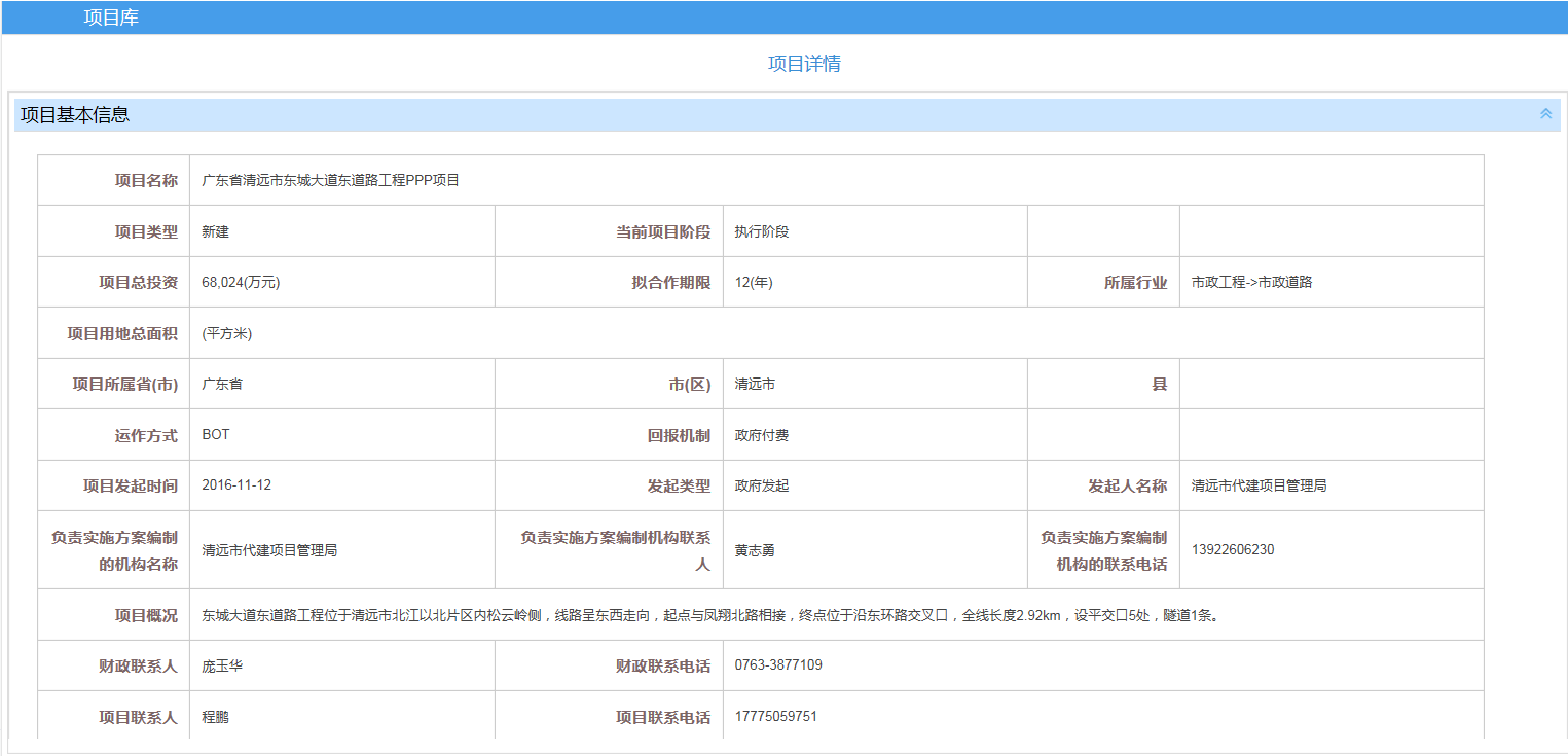 廣東省清遠(yuǎn)市東城大道東道路工程PPP項(xiàng)目 _副本