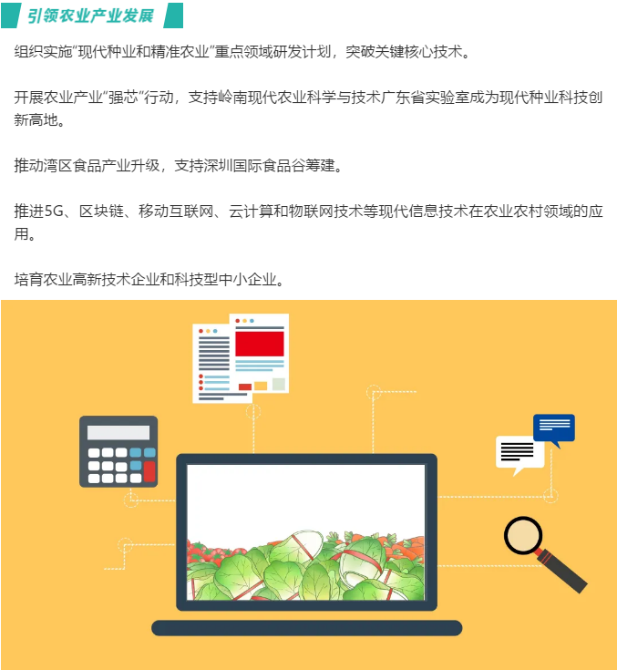 圖解：《廣東省鄉(xiāng)村振興科技計(jì)劃》的五大核心內(nèi)容3.png