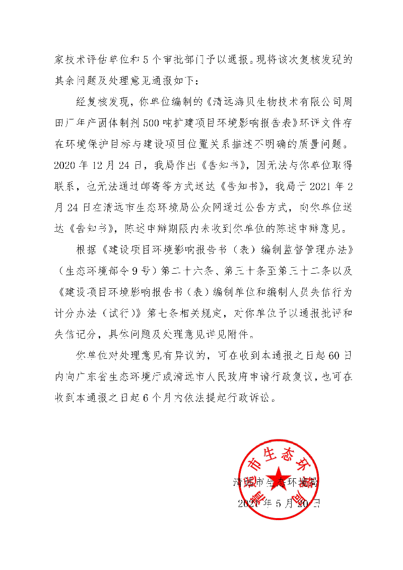 【以此為準(zhǔn)】關(guān)于2020年第二批（二）環(huán)境影響評價文件復(fù)核發(fā)現(xiàn)問題及處理意見的通報(bào)0_頁面_2.jpg