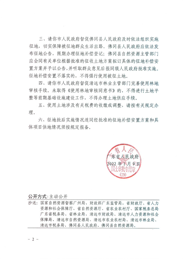 廣東省人民政府關(guān)于佛岡縣龍山鎮(zhèn)2021年度第二批次城鎮(zhèn)建設(shè)用地的批復(fù)).jpg