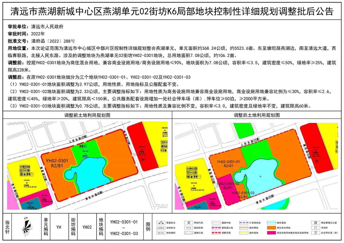 清遠市燕湖新城中心區(qū)燕湖單元02街坊K6局部地塊控制性詳細規(guī)劃調(diào)整批后公告.jpg