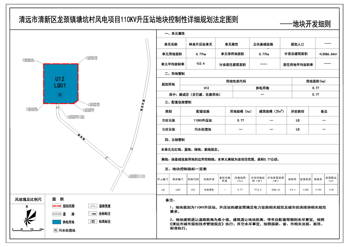 《清遠市清新區(qū)龍頸鎮(zhèn)塘坑村風(fēng)電項目110KV升壓站地塊控制性詳細規(guī)劃》法定圖則--s.jpg