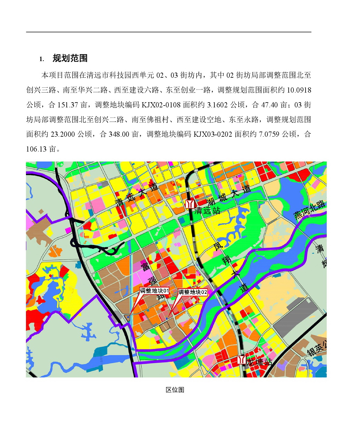 《清遠市中心城區(qū)中部片區(qū)百嘉科技園西單元02、03街坊控制性詳細規(guī)劃局部調(diào)整》草案公示-002.jpg