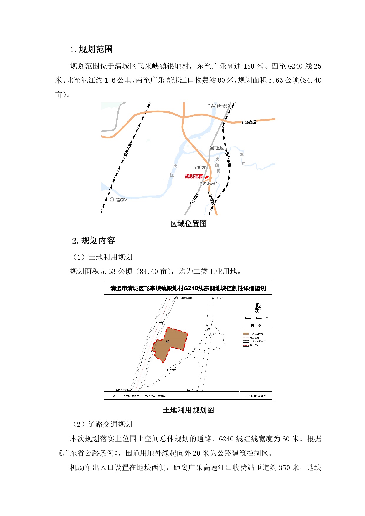 《清遠(yuǎn)市清城區(qū)飛來峽鎮(zhèn)銀地村G240線東側(cè)地塊控制性詳細(xì)規(guī)劃》草案公示-002.jpg