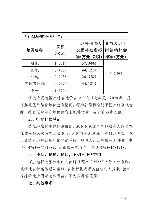 佛府征〔2023〕4號(hào)_頁(yè)面_3.jpg