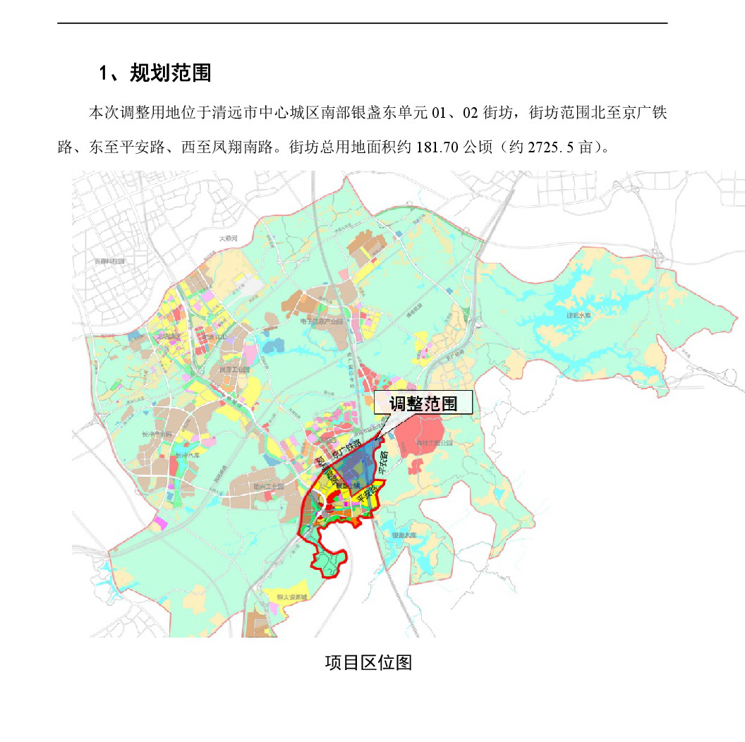 《清遠市嘉福片區(qū)銀盞東單元01、02街坊控制性詳細規(guī)劃局部調(diào)整》草案公示-002.jpg