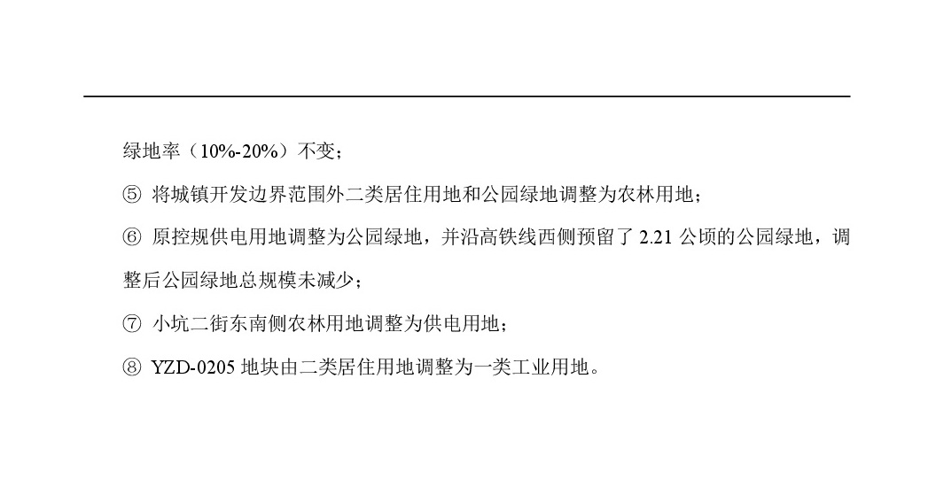 《清遠市嘉福片區(qū)銀盞東單元01、02街坊控制性詳細規(guī)劃局部調(diào)整》草案公示-004.jpg