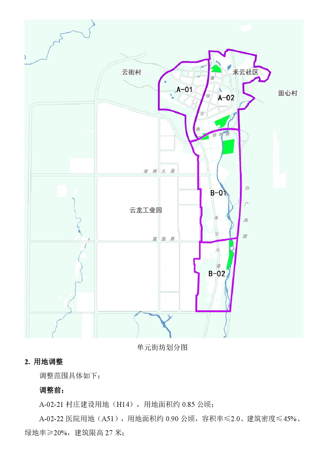 《清遠市清新區(qū)禾云鎮(zhèn)區(qū)A單元02街坊、B單元01街坊控制性詳細規(guī)劃局部調整》草案公示-003.jpg