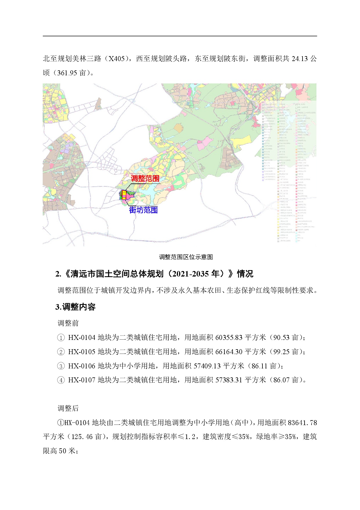 230921網(wǎng)頁《美林湖片區(qū)控制性詳細規(guī)劃湖西單元HX01街坊局部地塊調(diào)整》草案公示-002.jpg