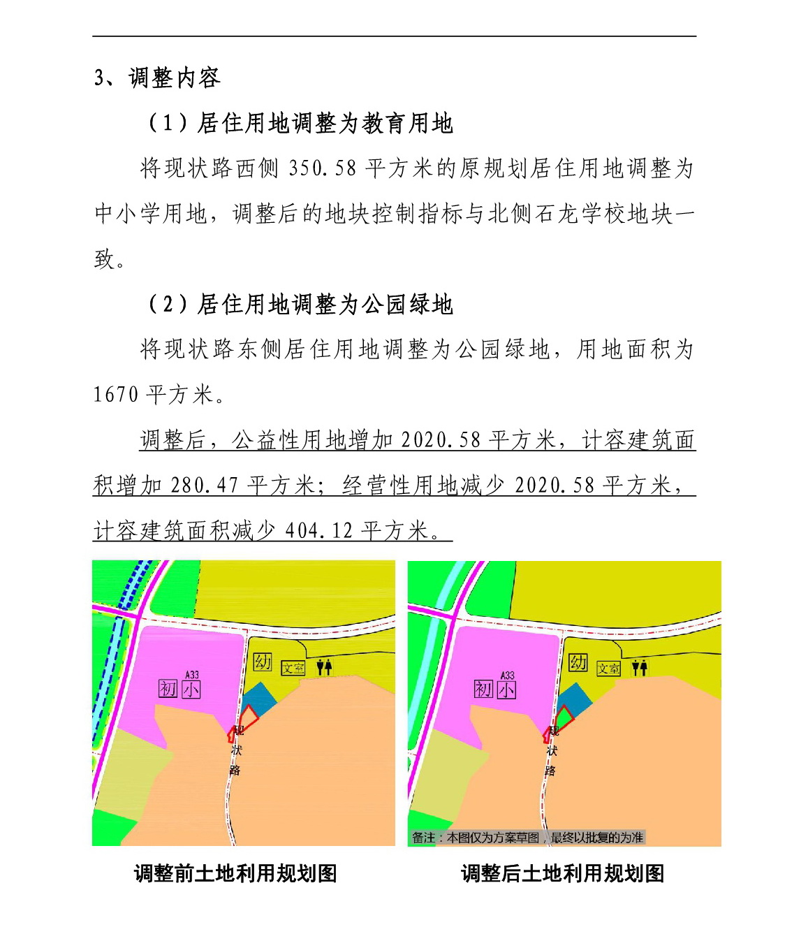 《清遠市美林湖片區(qū)BGY單元03街坊控制性詳細規(guī)劃局部調(diào)整》草案公示-003.jpg