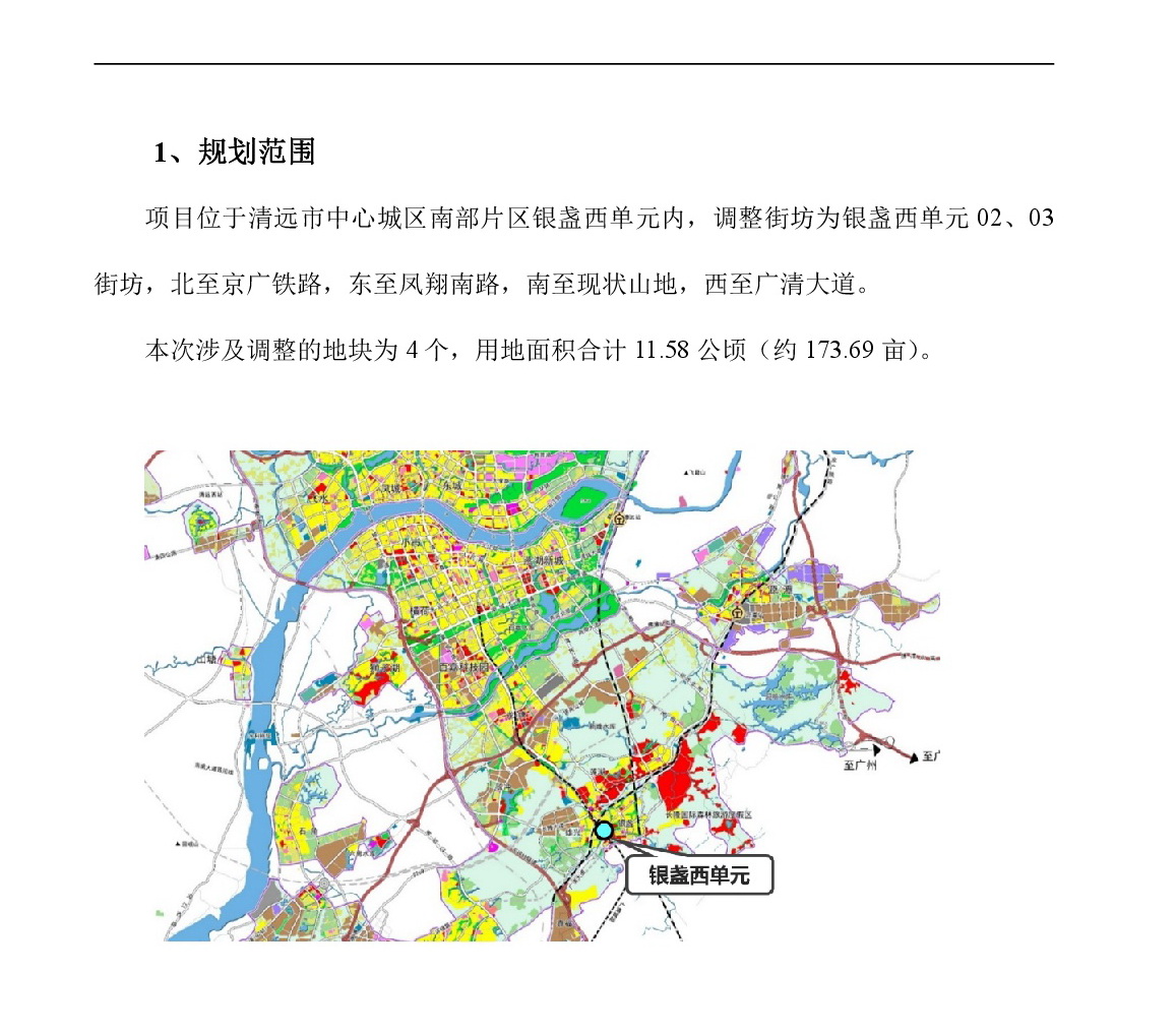 網(wǎng)站公示《清遠市嘉福片區(qū)銀盞西單元02、03街坊控制性詳細規(guī)劃局部調(diào)整》草案公示-002.jpg