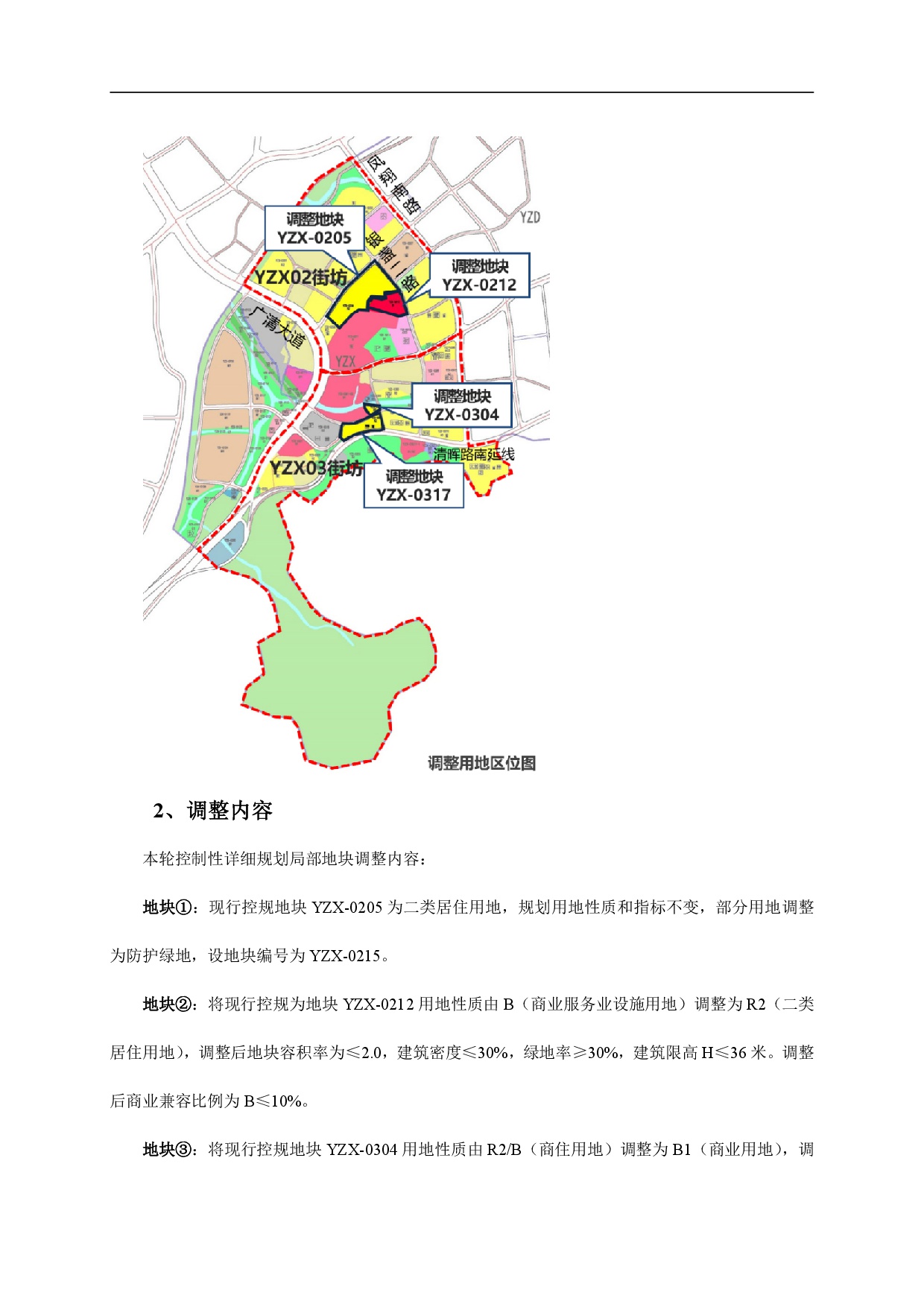 網(wǎng)站公示《清遠(yuǎn)市嘉福片區(qū)銀盞西單元02、03街坊控制性詳細(xì)規(guī)劃局部調(diào)整》草案公示-003.jpg