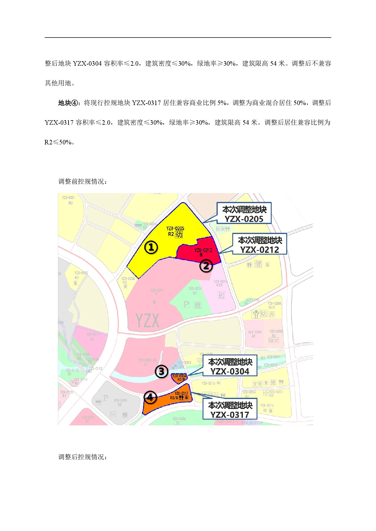 網(wǎng)站公示《清遠市嘉福片區(qū)銀盞西單元02、03街坊控制性詳細規(guī)劃局部調(diào)整》草案公示-004.jpg