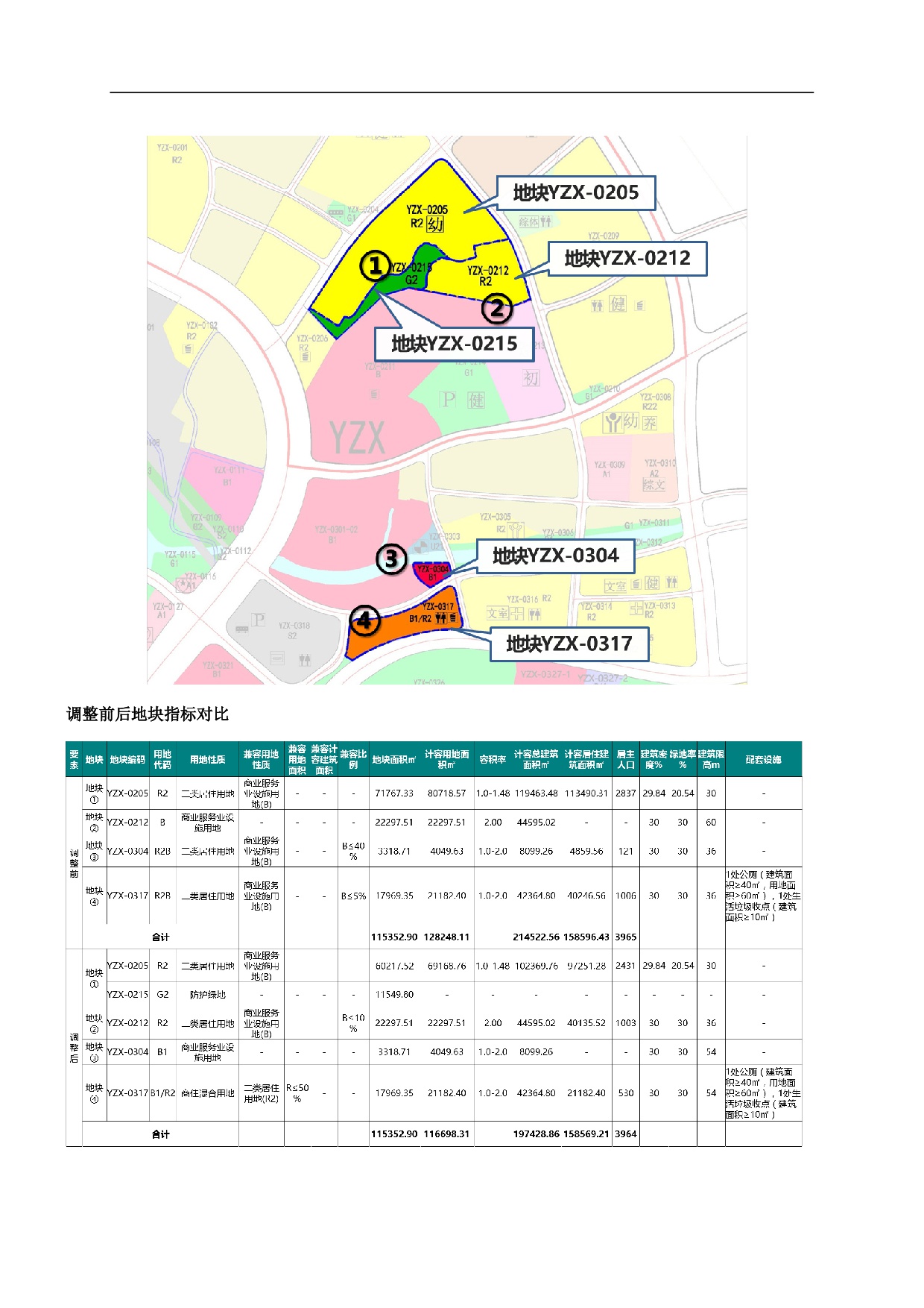 網(wǎng)站公示《清遠(yuǎn)市嘉福片區(qū)銀盞西單元02、03街坊控制性詳細(xì)規(guī)劃局部調(diào)整》草案公示-005.jpg