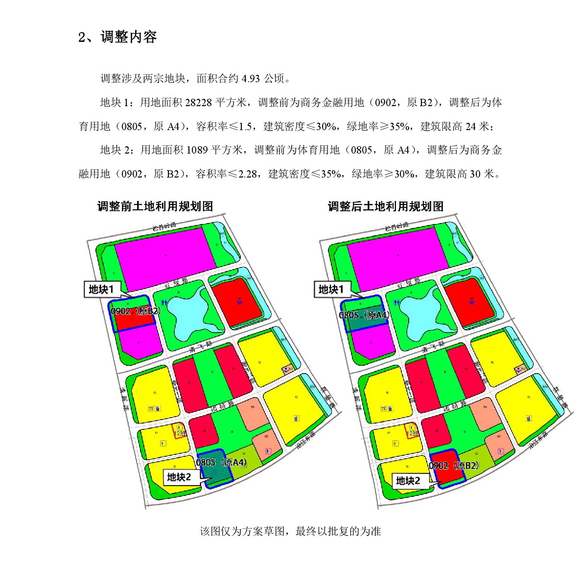 《清遠(yuǎn)市北部片區(qū)大塱東單元01、02街坊控制性詳細(xì)規(guī)劃局部調(diào)整》草案公示-003.jpg