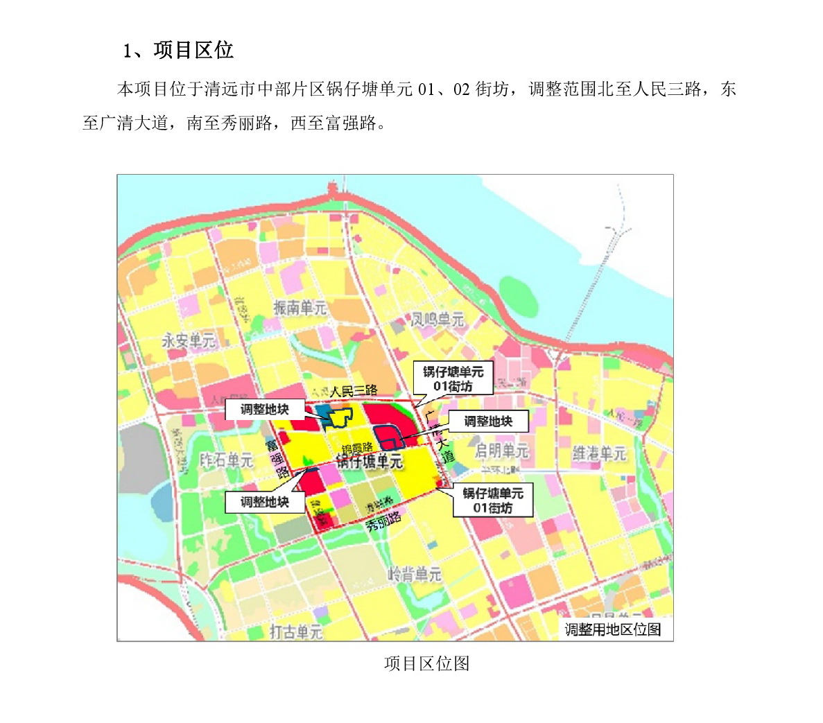 《清遠市中部片區(qū)鍋仔塘單元01、02街坊控制性詳細規(guī)劃局部調(diào)整》草案公示-002.jpg