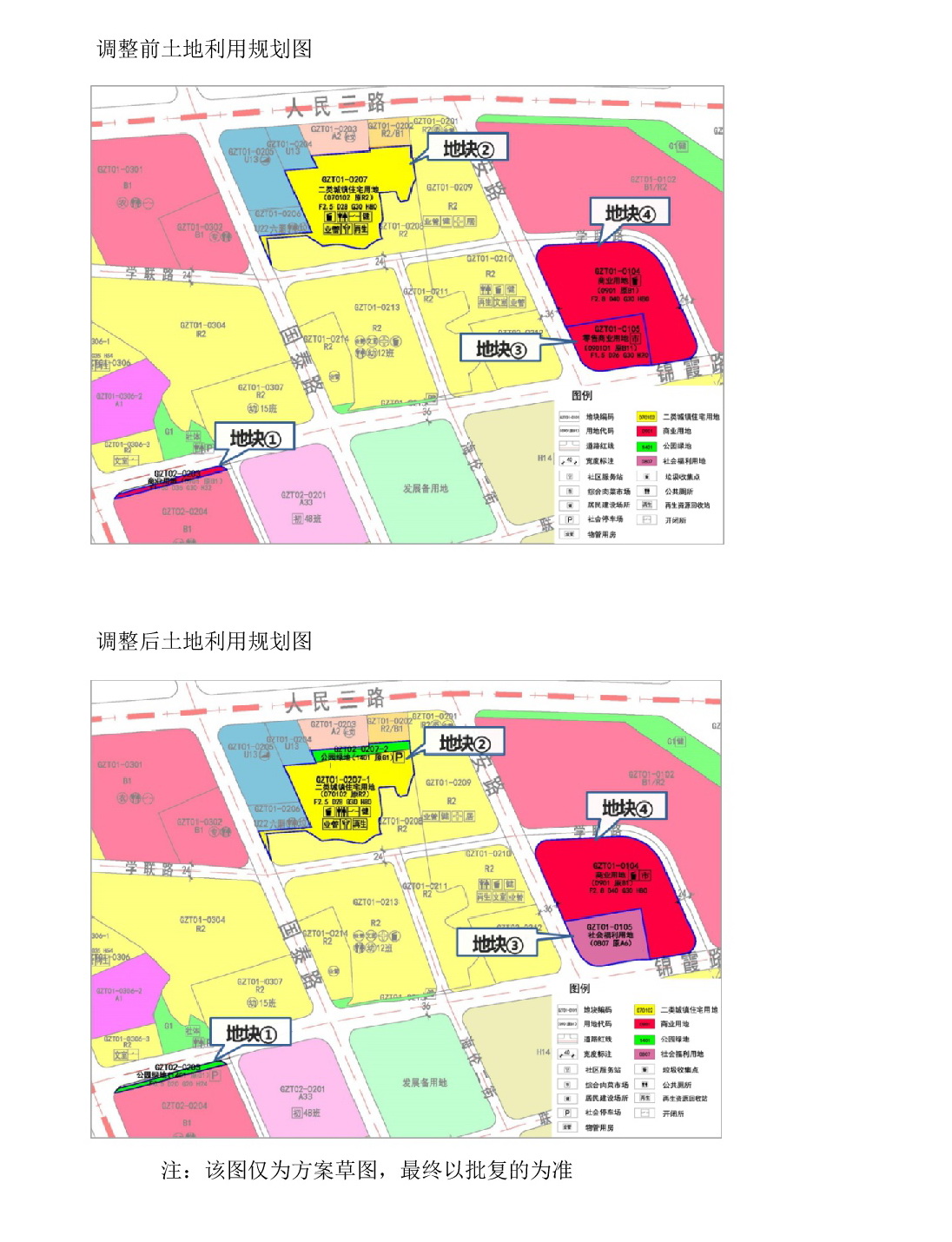 《清遠(yuǎn)市中部片區(qū)鍋仔塘單元01、02街坊控制性詳細(xì)規(guī)劃局部調(diào)整》草案公示-004.jpg