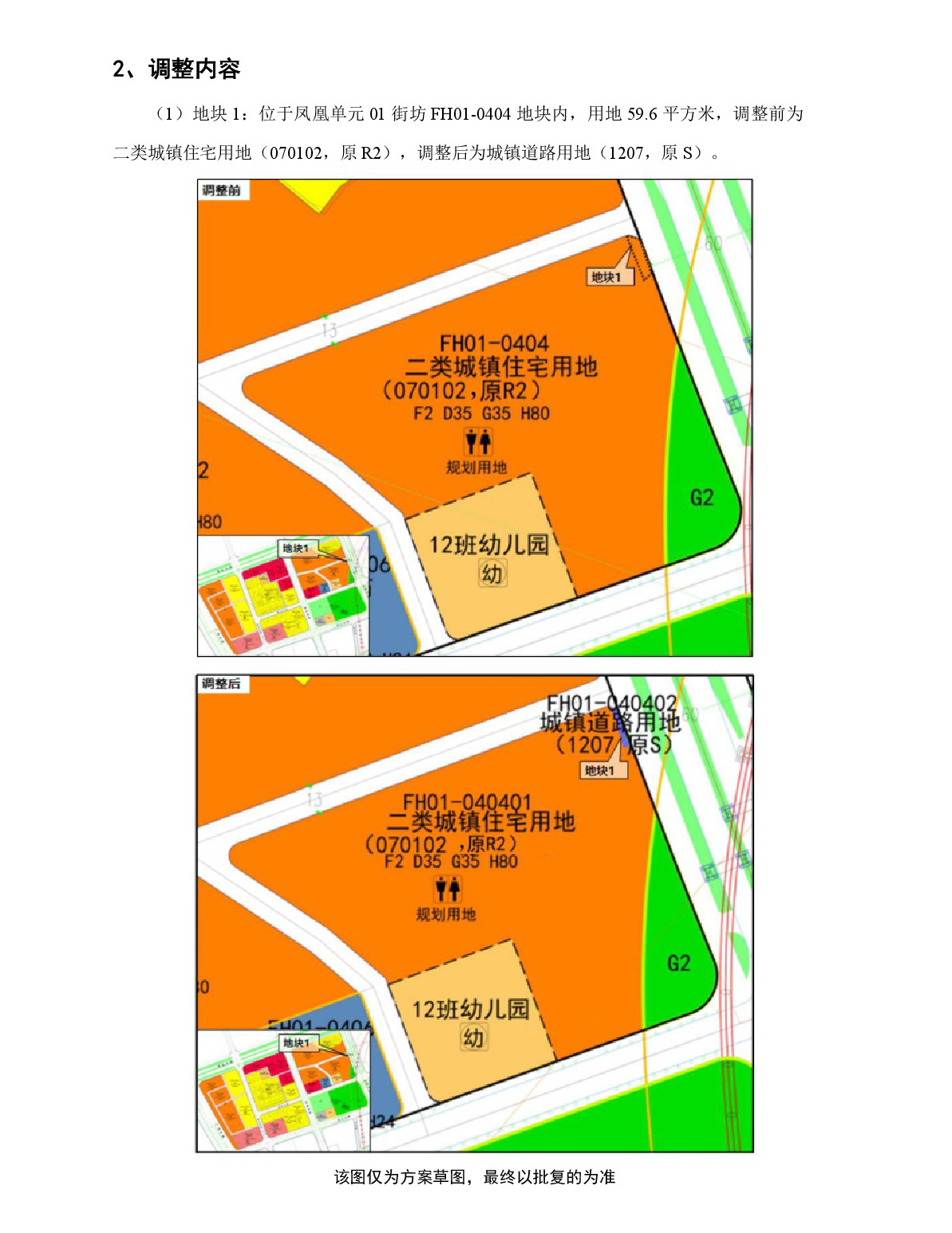 《清遠市中部片區(qū)鳳凰單元等七個單元控制性詳細規(guī)劃局部調整》草案公示-003.jpg