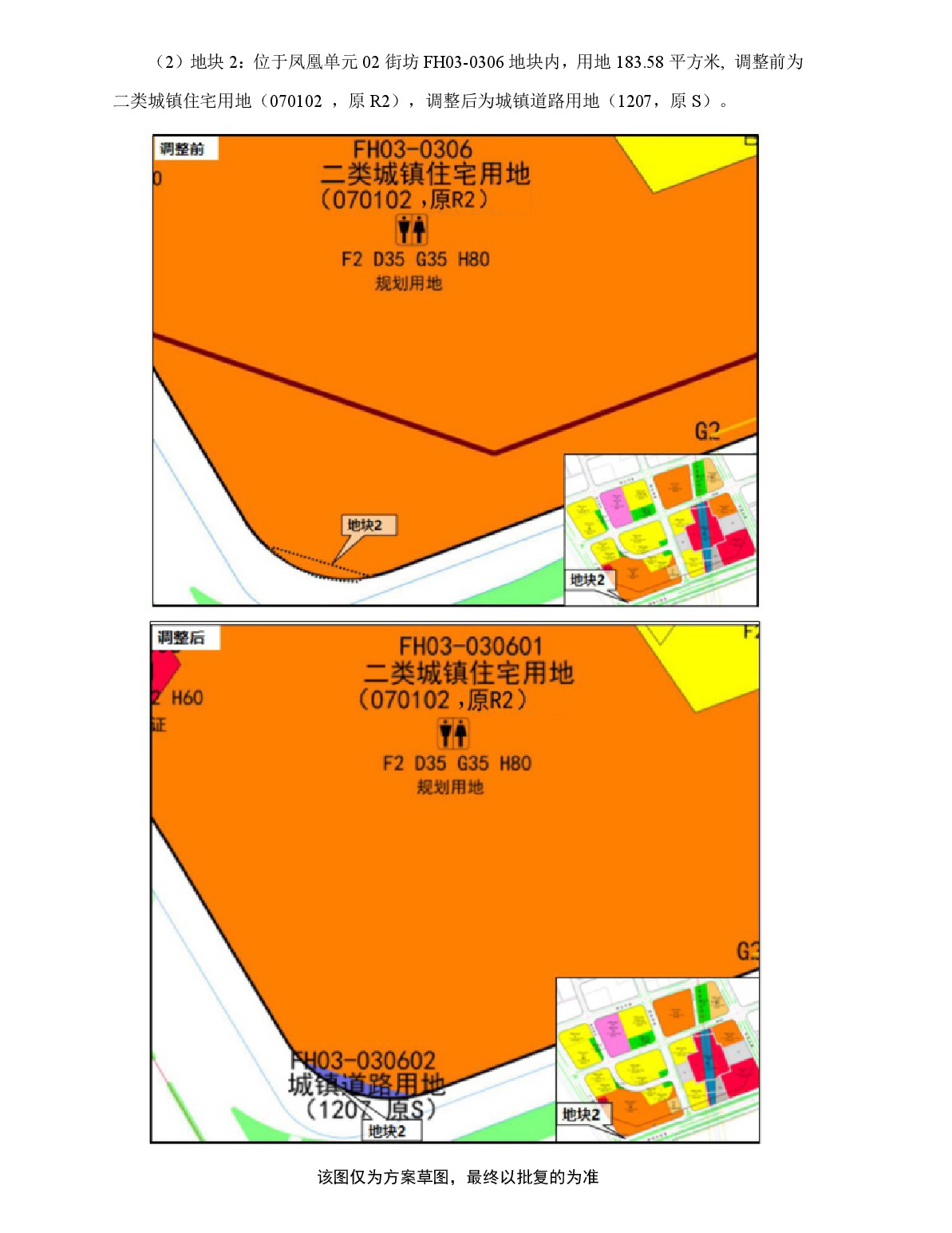 《清遠市中部片區(qū)鳳凰單元等七個單元控制性詳細規(guī)劃局部調整》草案公示-004.jpg