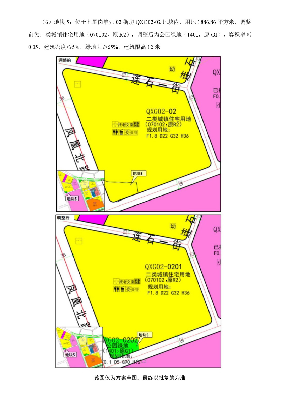 《清遠市中部片區(qū)鳳凰單元等七個單元控制性詳細規(guī)劃局部調整》草案公示-008.jpg