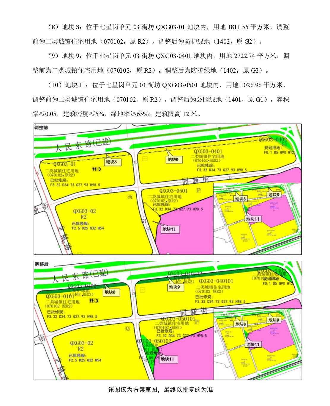 《清遠市中部片區(qū)鳳凰單元等七個單元控制性詳細規(guī)劃局部調整》草案公示-010.jpg