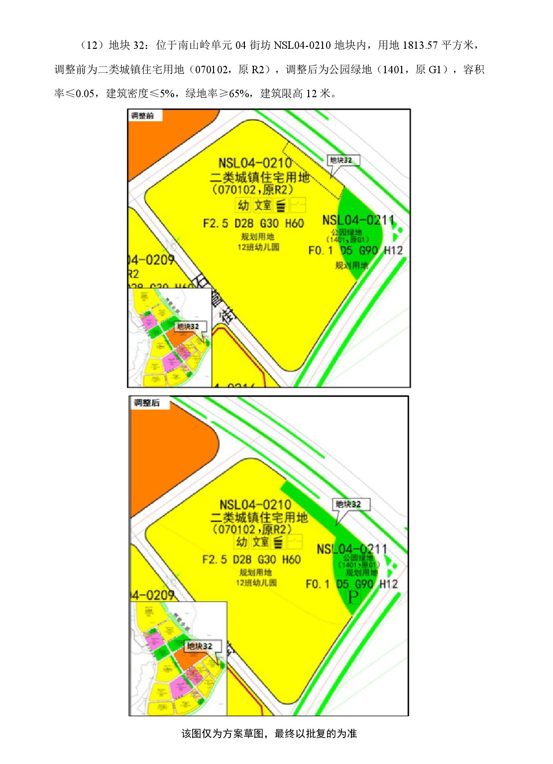 《清遠市中部片區(qū)鳳凰單元等七個單元控制性詳細規(guī)劃局部調整》草案公示-012.jpg