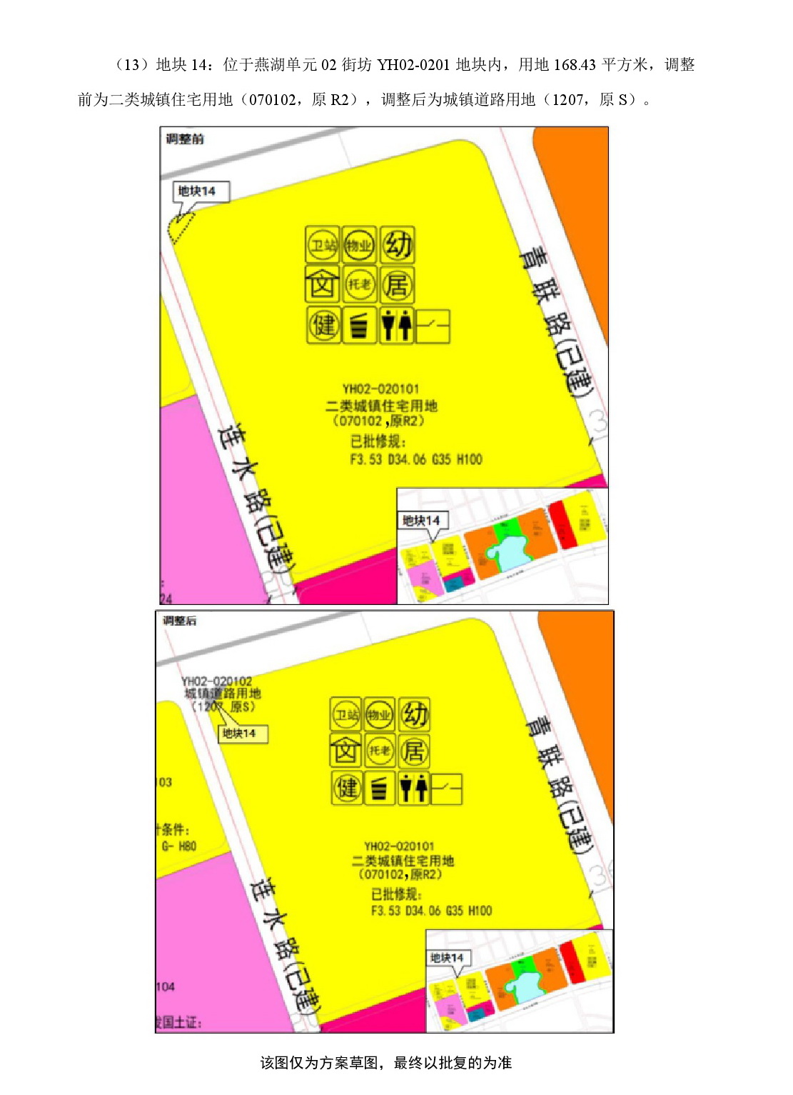 《清遠(yuǎn)市中部片區(qū)鳳凰單元等七個(gè)單元控制性詳細(xì)規(guī)劃局部調(diào)整》草案公示-013.jpg