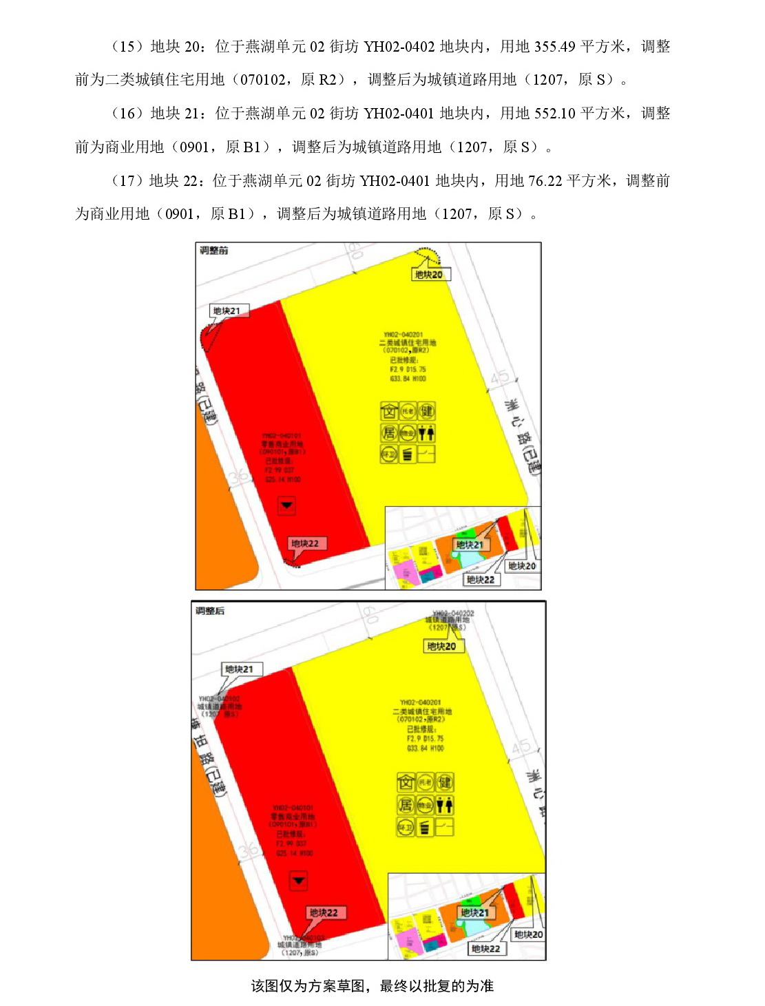 《清遠(yuǎn)市中部片區(qū)鳳凰單元等七個(gè)單元控制性詳細(xì)規(guī)劃局部調(diào)整》草案公示-015.jpg