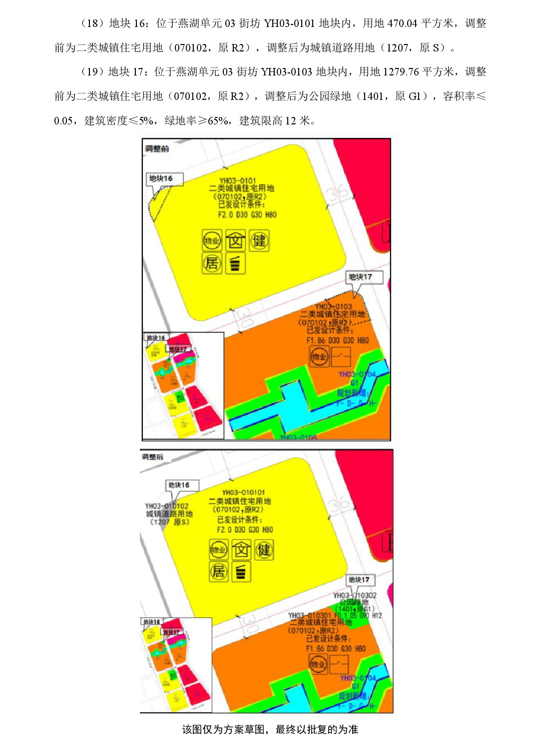 《清遠市中部片區(qū)鳳凰單元等七個單元控制性詳細規(guī)劃局部調整》草案公示-016.jpg