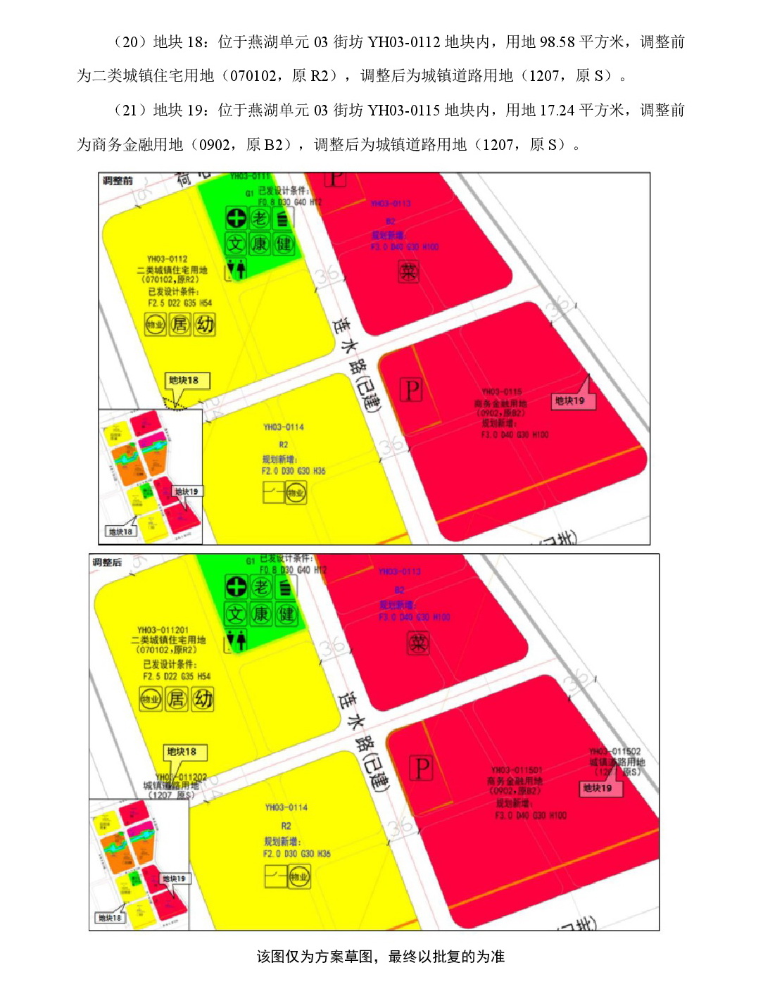 《清遠市中部片區(qū)鳳凰單元等七個單元控制性詳細規(guī)劃局部調整》草案公示-017.jpg