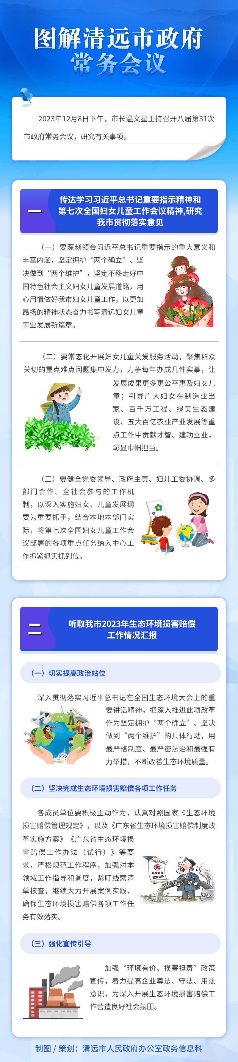 31次圖解清遠(yuǎn)市政府常務(wù)會(huì)議.jpg