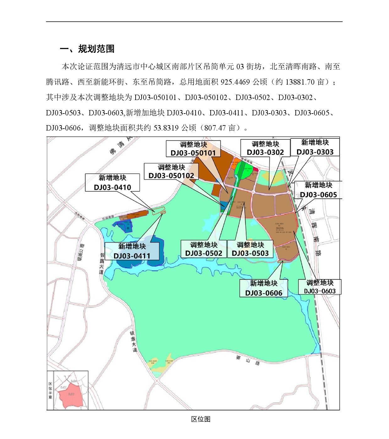 《清遠市中心城區(qū)南部片區(qū)吊簡單元03街坊控制性詳細規(guī)劃局部調(diào)整》草案公示-002.jpg