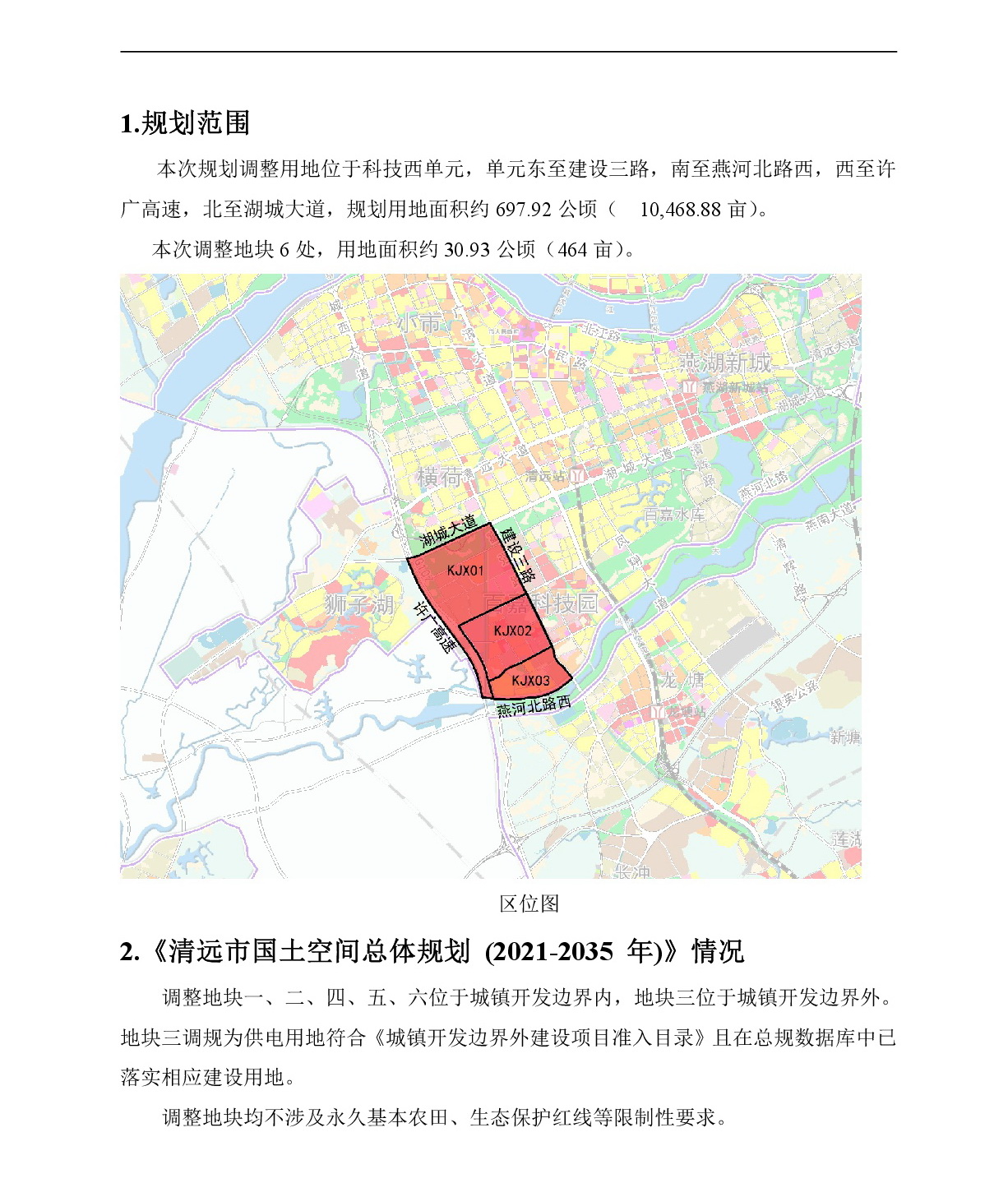 《清遠市中心城區(qū)中部片區(qū)百嘉科技園西單元01、02、03街坊控制性詳細規(guī)劃局部調(diào)整》草案公示-002.jpg