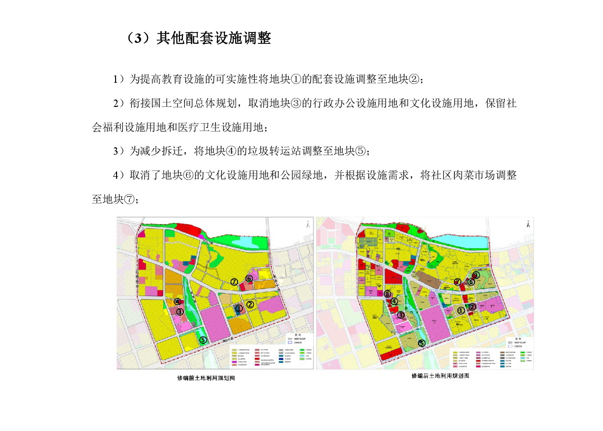 《清遠(yuǎn)市中部片區(qū)維港、七星崗單元控制性詳細(xì)規(guī)劃修編》草案公示-007.jpg