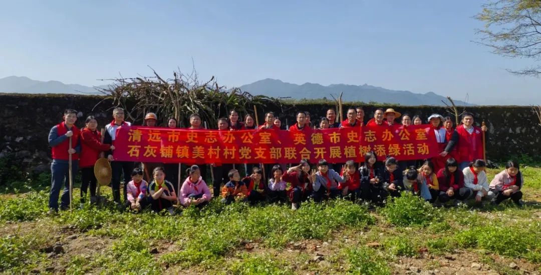 清遠(yuǎn)市史志辦公室開展聯(lián)建共建暨“愛綠植綠護(hù)綠興綠”...