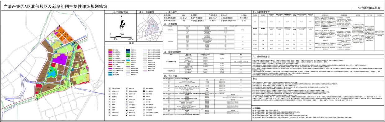 廣清產(chǎn)業(yè)園A區(qū)北部片區(qū)及新塘組團控制性詳細規(guī)劃修編法定圖則GQA管理單元---s.jpg