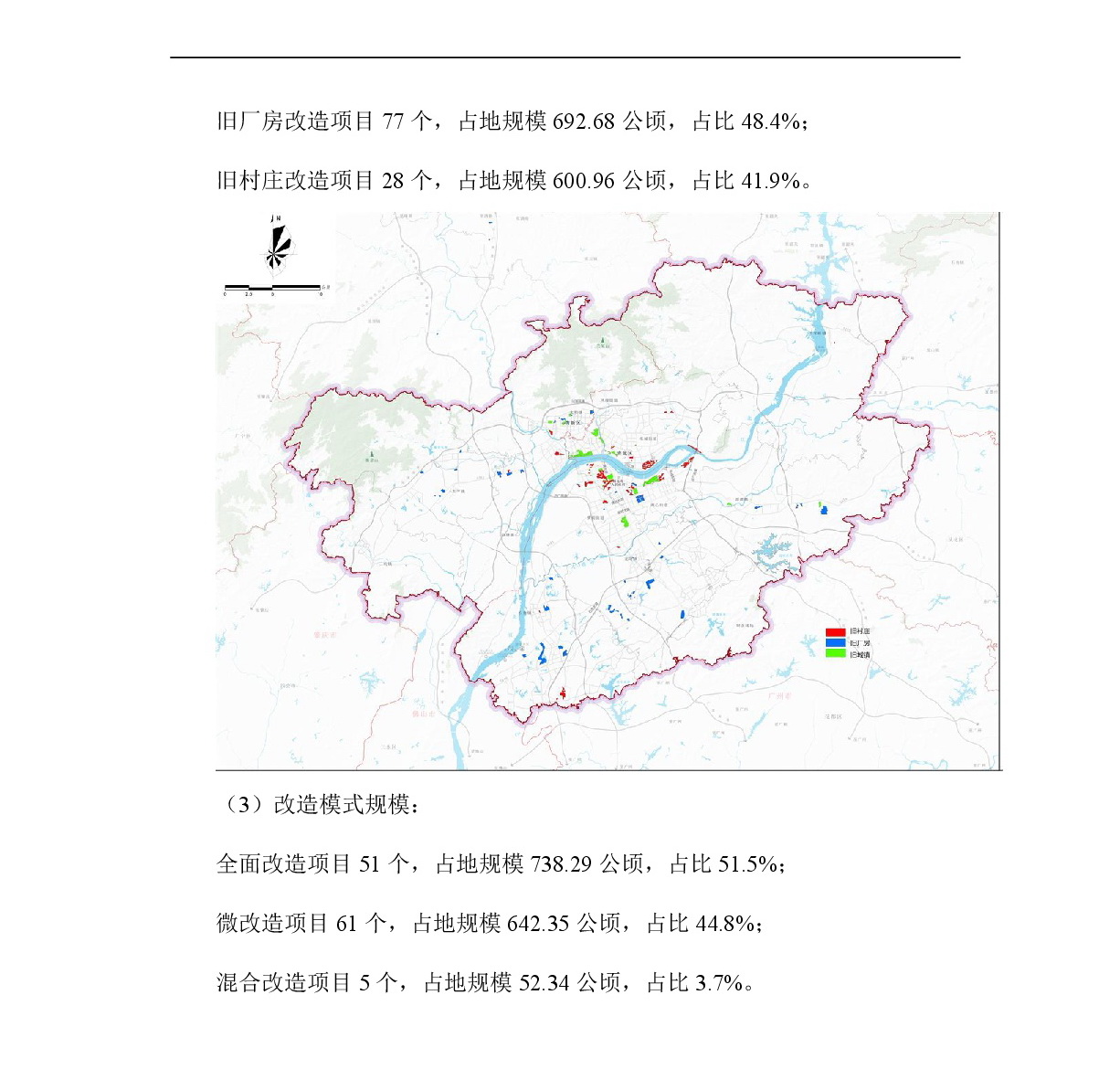 《清遠(yuǎn)市中心城區(qū)“三舊”改造專項(xiàng)規(guī)劃（2021-2025）》批后公告-003.jpg