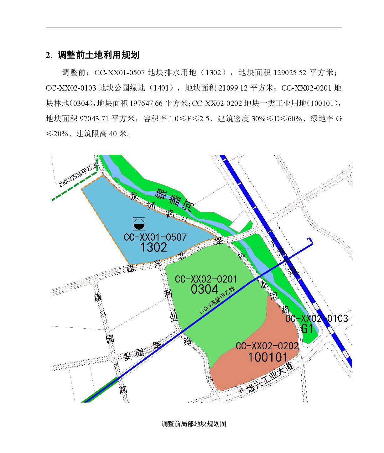 《清遠市中心城區(qū)南部片區(qū)雄興單元01、02街坊控制性詳細規(guī)劃局部調(diào)整》草案公示-003.jpg