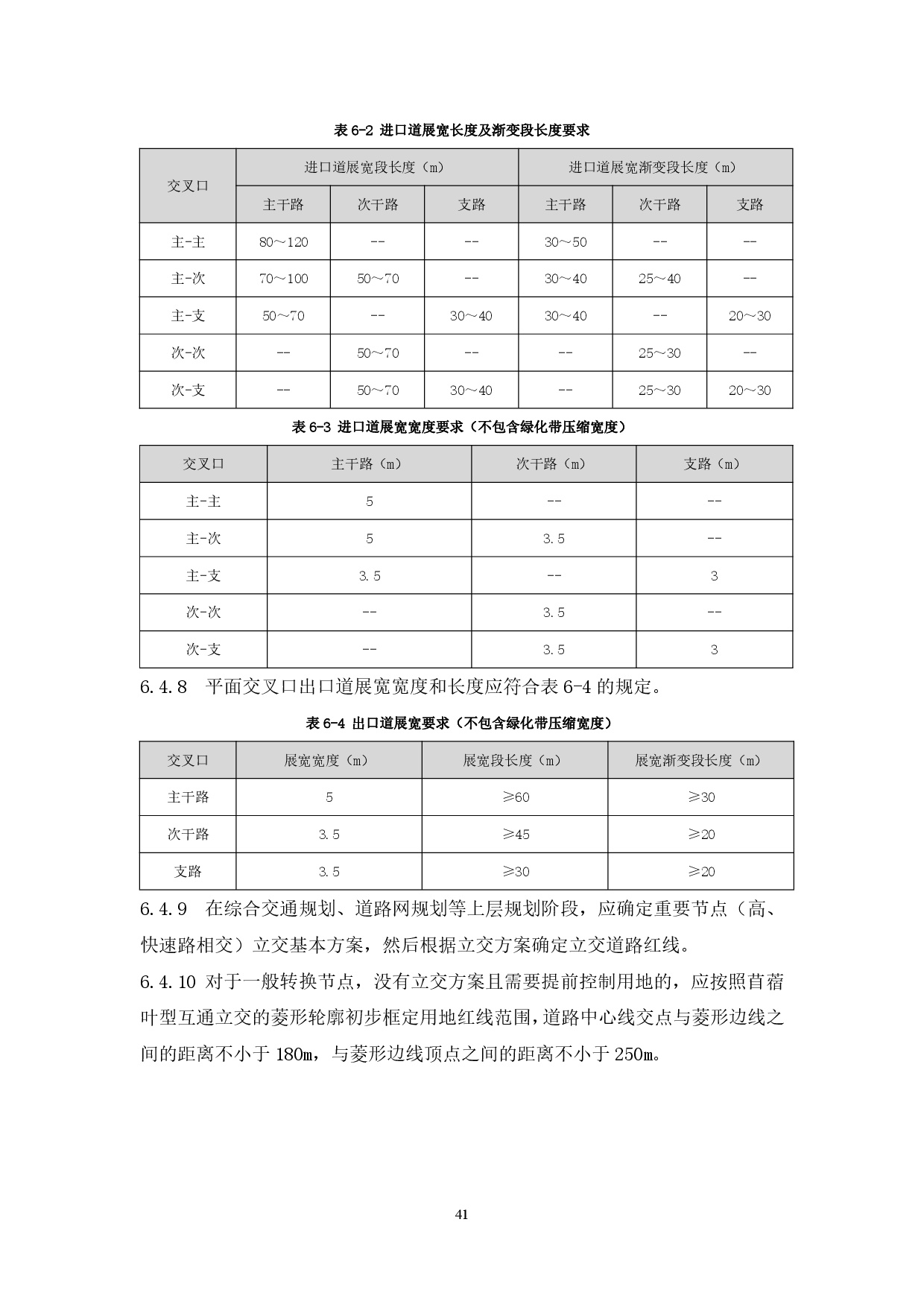 附件：清遠(yuǎn)市市政道路標(biāo)準(zhǔn)橫斷面規(guī)劃設(shè)計(jì)導(dǎo)則-043.jpg