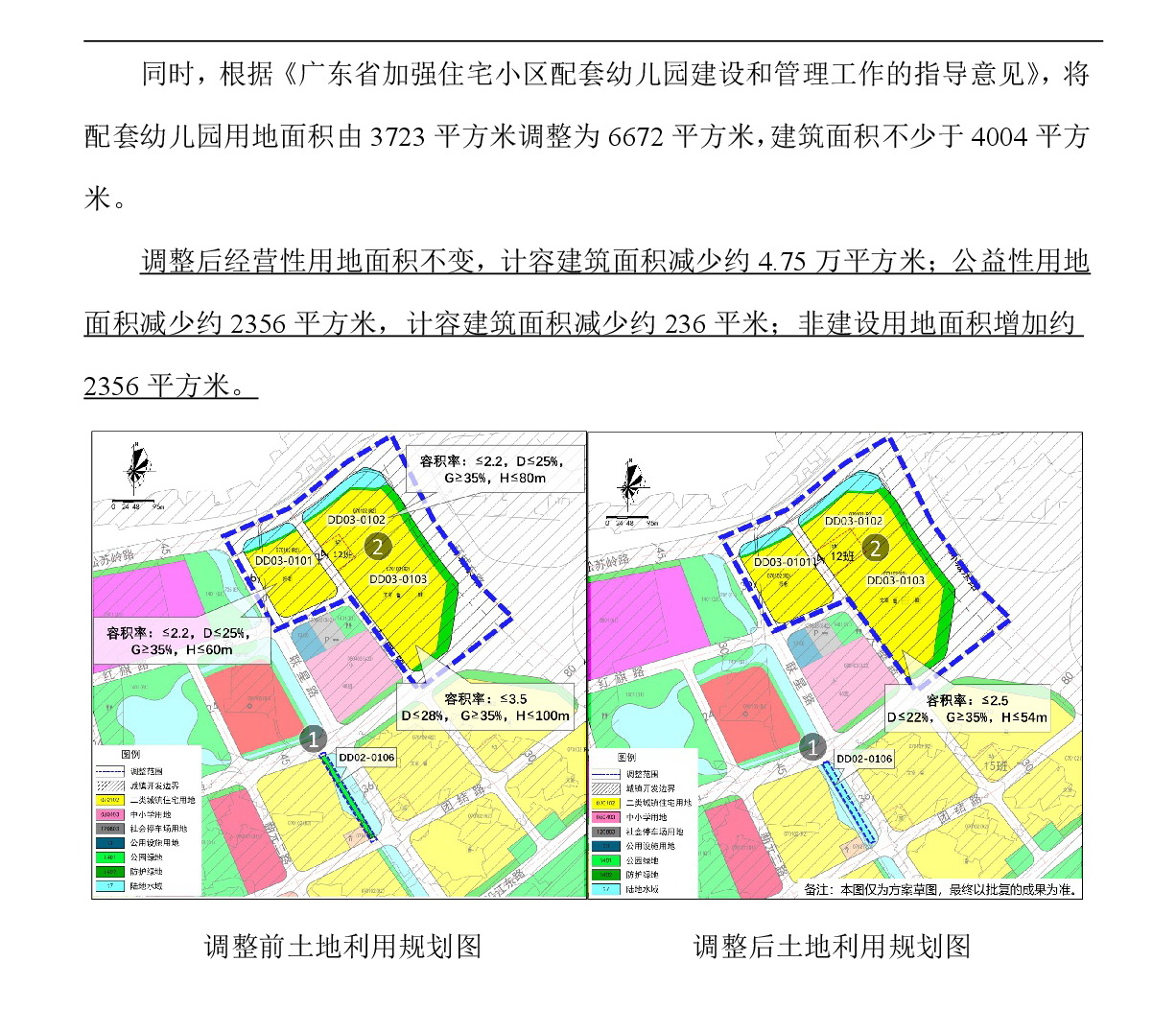 《清遠(yuǎn)市東城片區(qū)大塱東單元02、03街坊控制性詳細(xì)規(guī)劃局部調(diào)整》草案公示-004.jpg