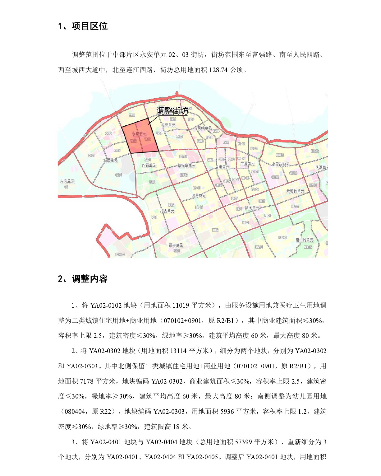 《清遠(yuǎn)市中部片區(qū)永安單元02、03街坊控制性詳細(xì)規(guī)劃局部調(diào)整》草案公示-002.jpg