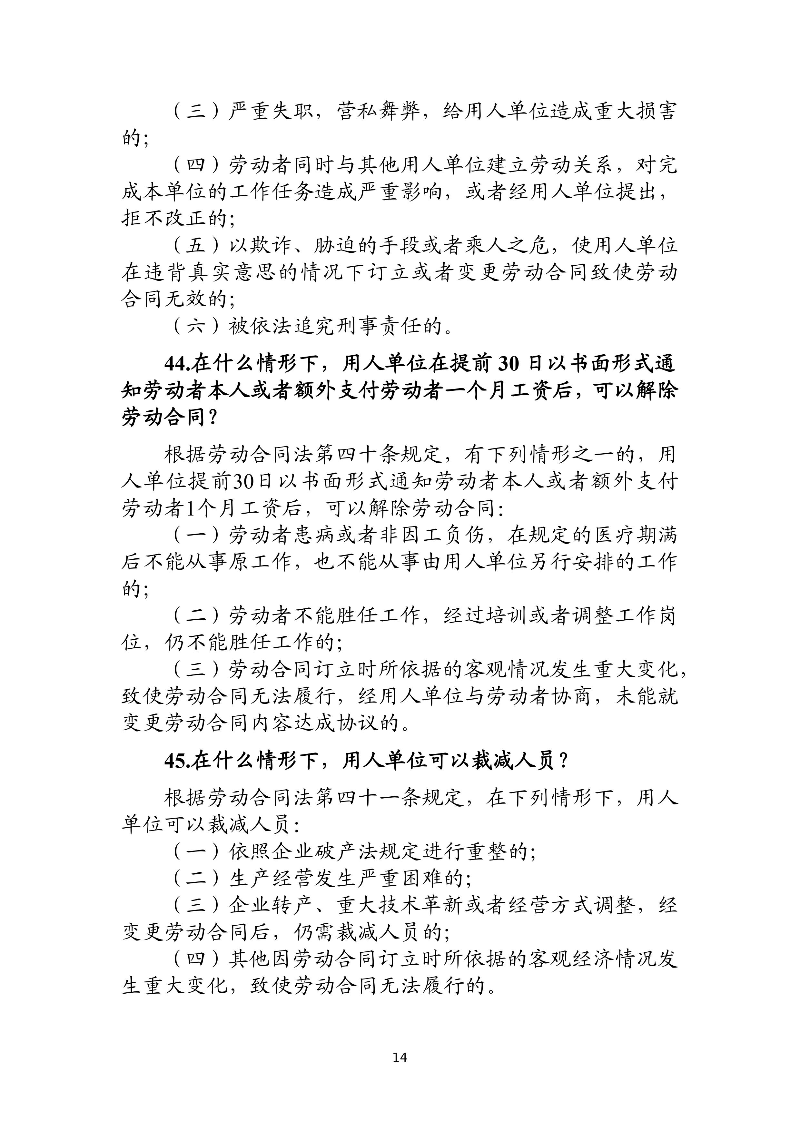 優(yōu)化法治化營商環(huán)境人社領域101問 - 各地級市版.PDF-圖片-17.jpg