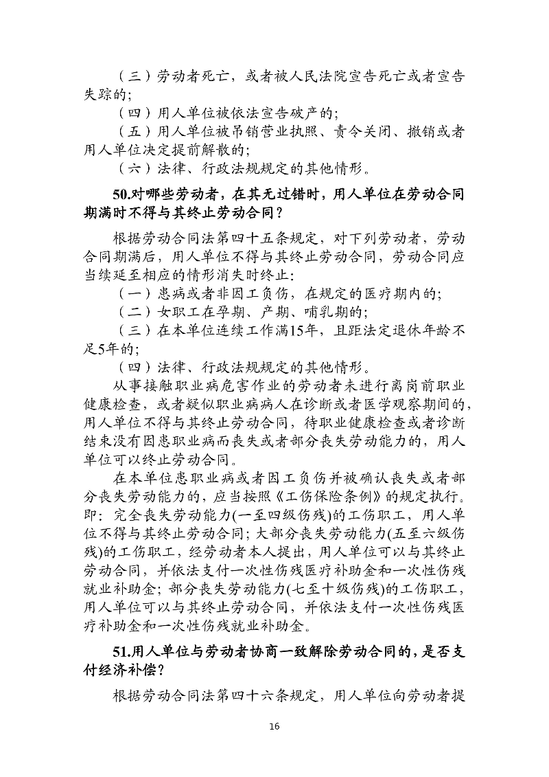 優(yōu)化法治化營商環(huán)境人社領域101問 - 各地級市版.PDF-圖片-19.jpg