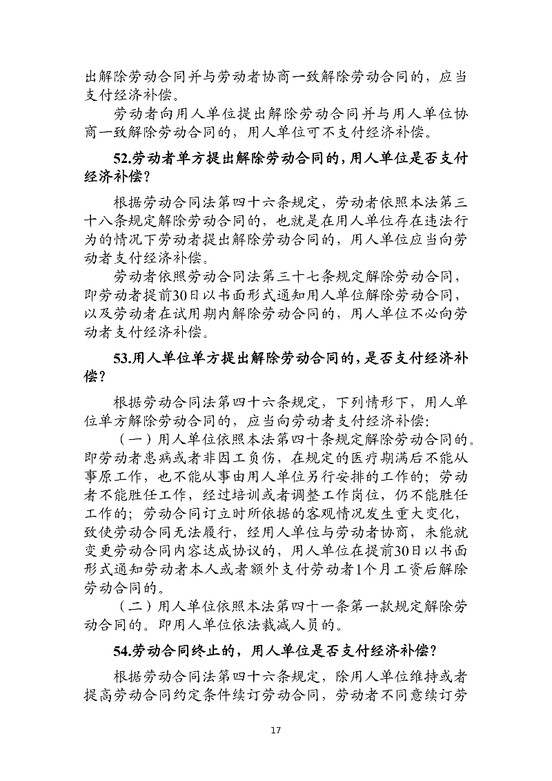 優(yōu)化法治化營商環(huán)境人社領域101問 - 各地級市版.PDF-圖片-20.jpg