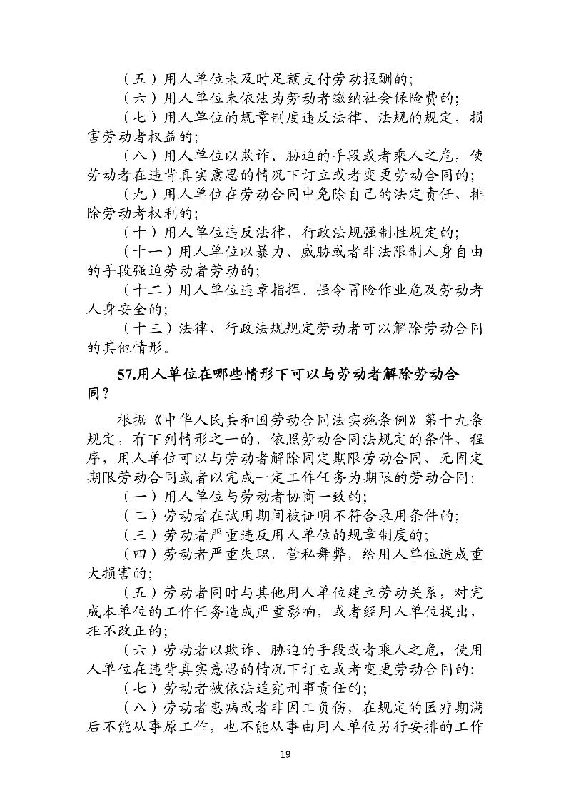 優(yōu)化法治化營商環(huán)境人社領域101問 - 各地級市版.PDF-圖片-22.jpg