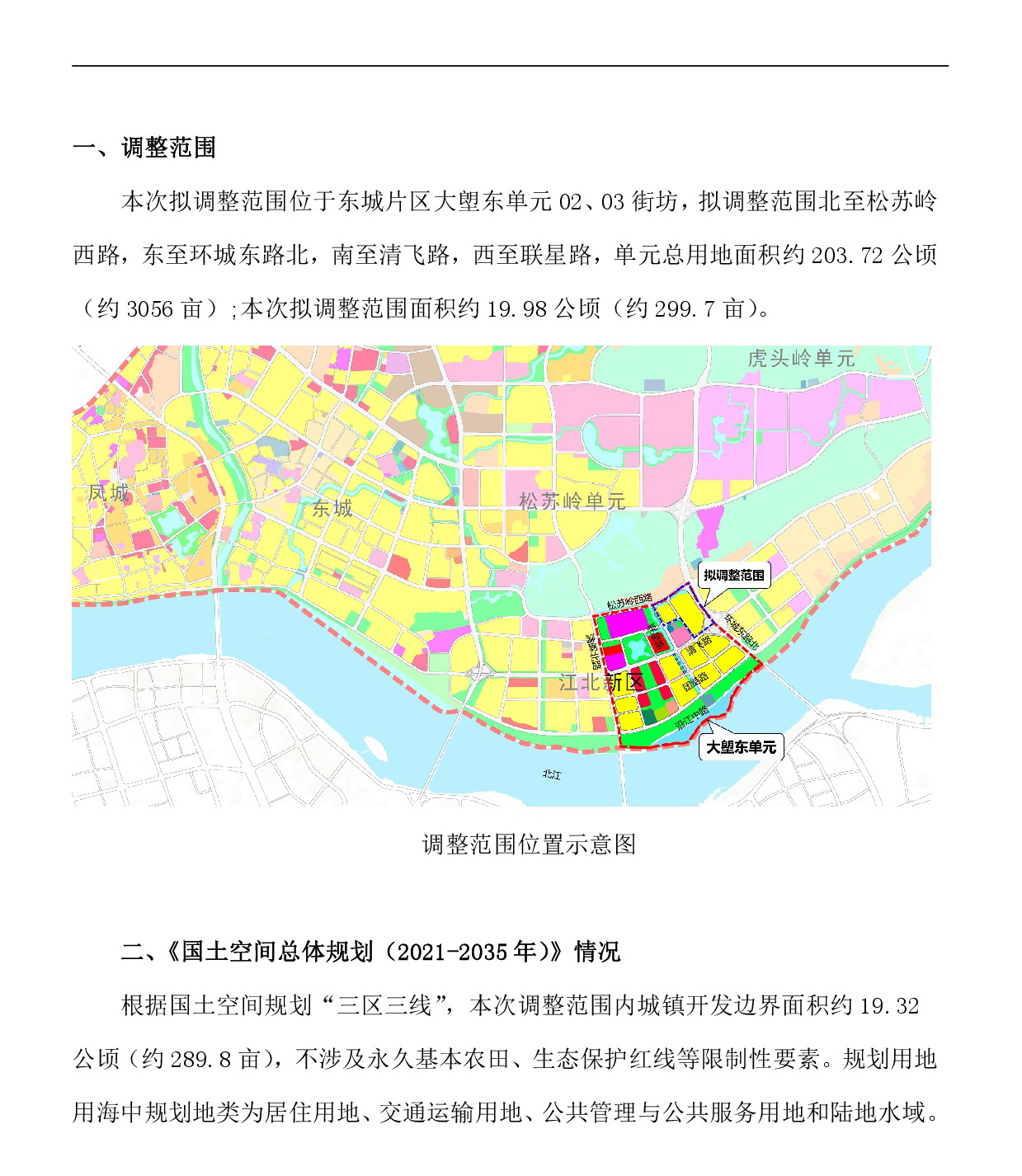 《清遠市東城片區(qū)大塱東單元02、03街坊控制性詳細規(guī)劃局部調整》草案公示-002.jpg