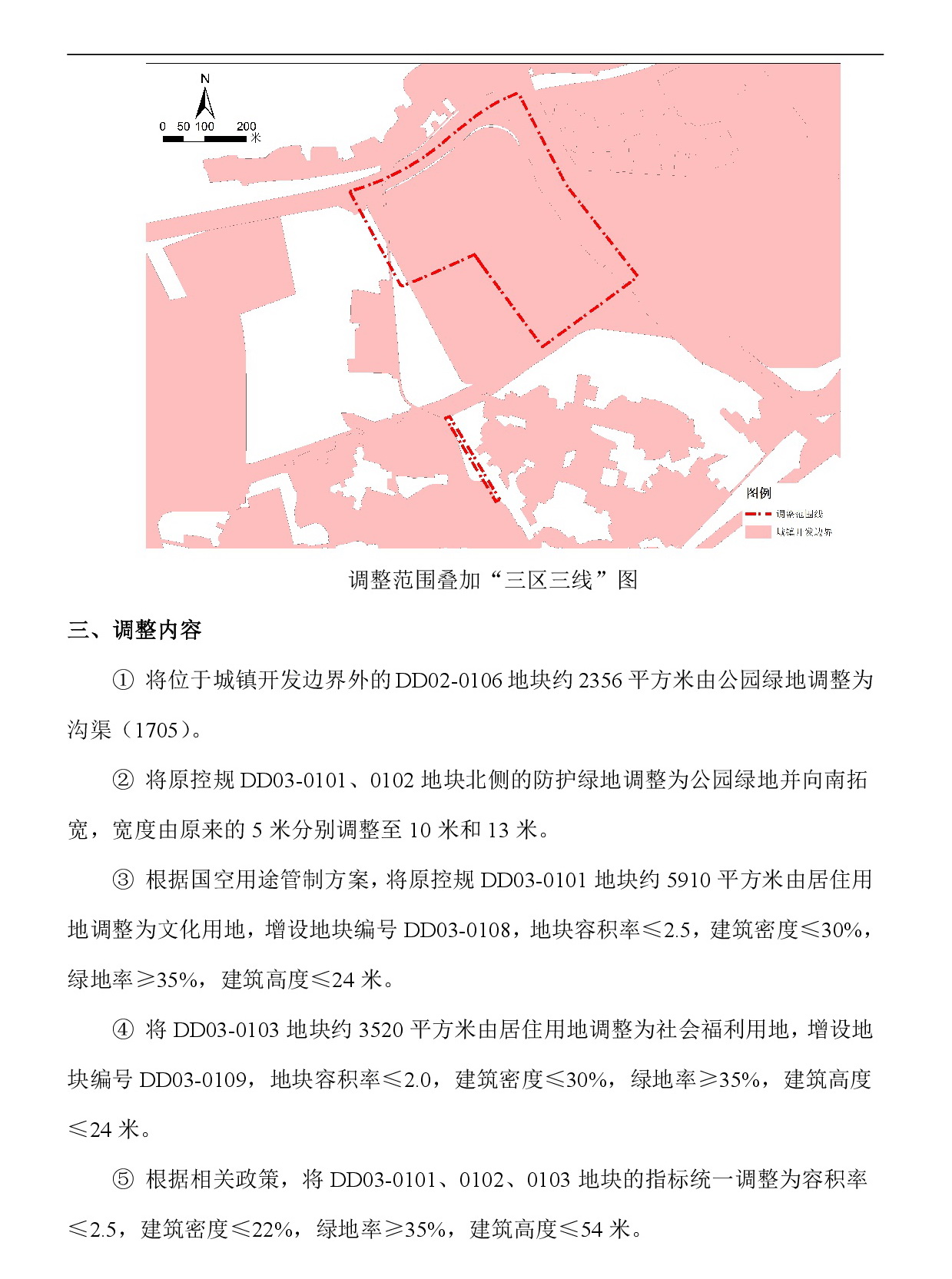 《清遠市東城片區(qū)大塱東單元02、03街坊控制性詳細規(guī)劃局部調整》草案公示-003.jpg