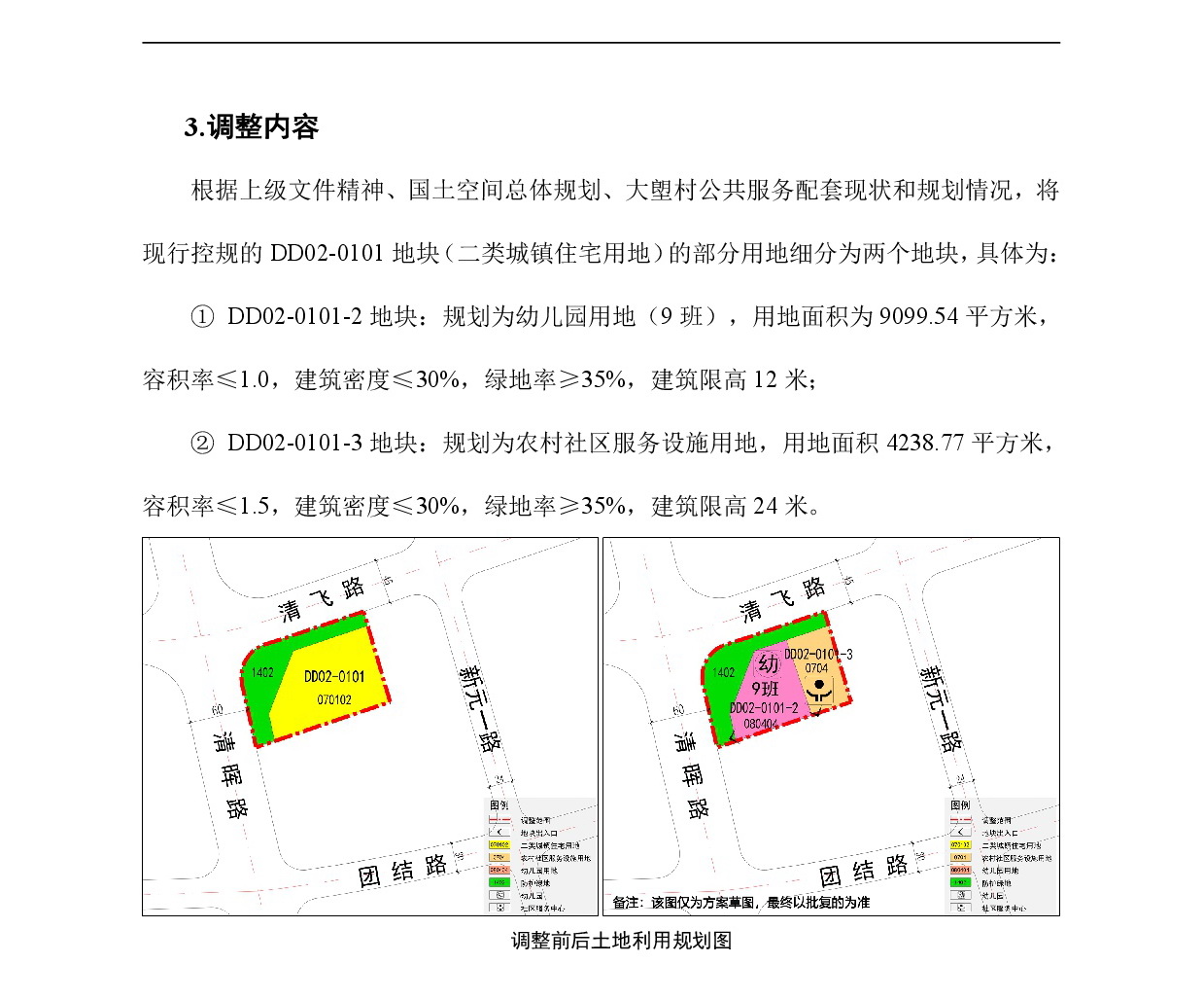 網(wǎng)頁(yè)公示《清遠(yuǎn)市中心城區(qū)北部片區(qū)大塱東單元02街坊控制性詳細(xì)規(guī)劃局部調(diào)整》草案公示20240914-005.jpg