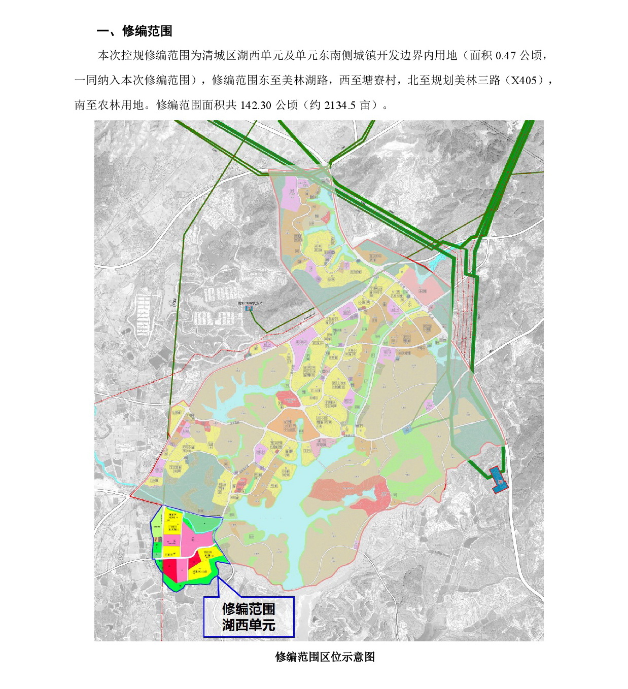 網頁公示《清遠市清城區(qū)湖西單元控制性詳細規(guī)劃修編》草案公示-002.jpg