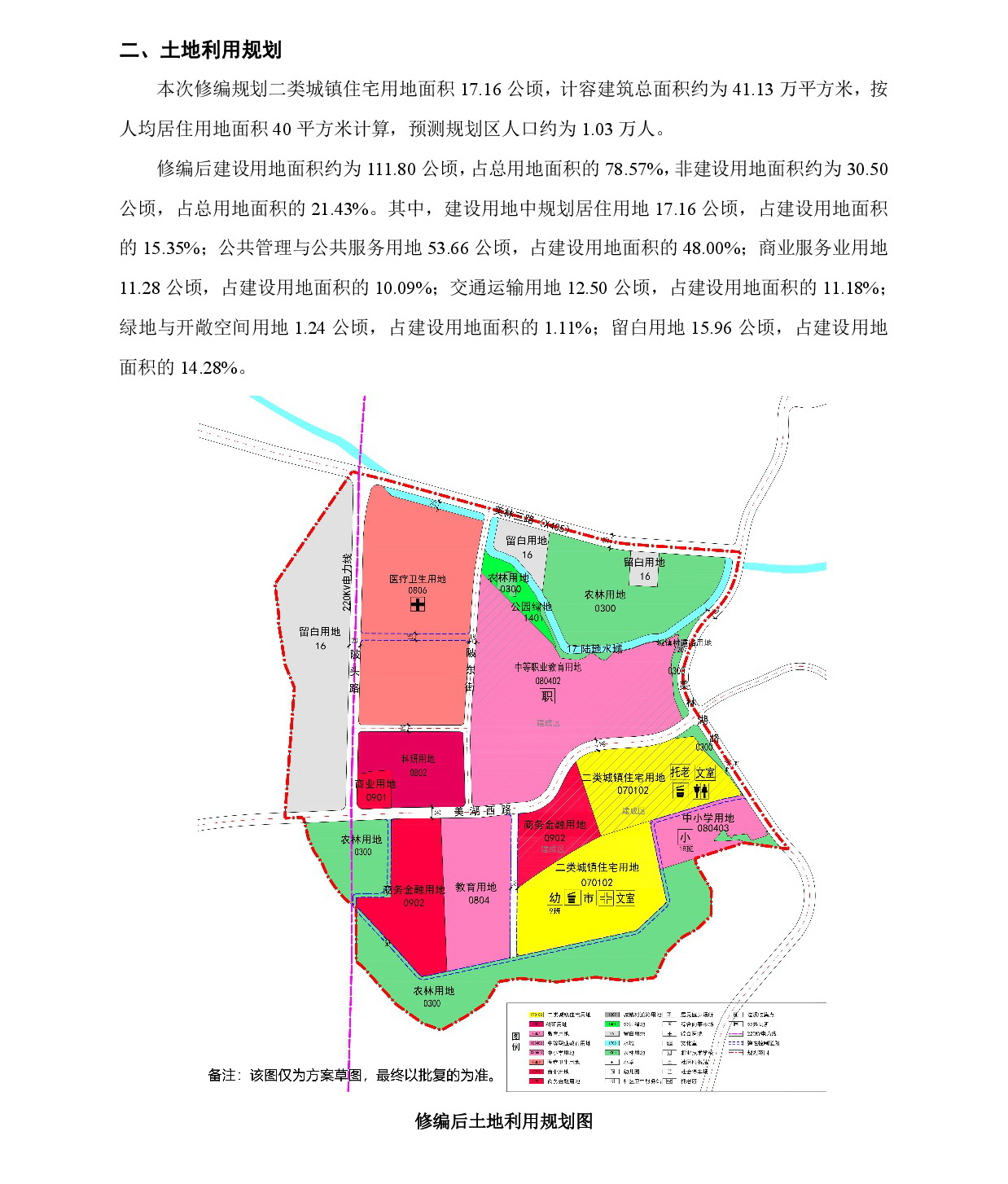 網頁公示《清遠市清城區(qū)湖西單元控制性詳細規(guī)劃修編》草案公示-003.jpg